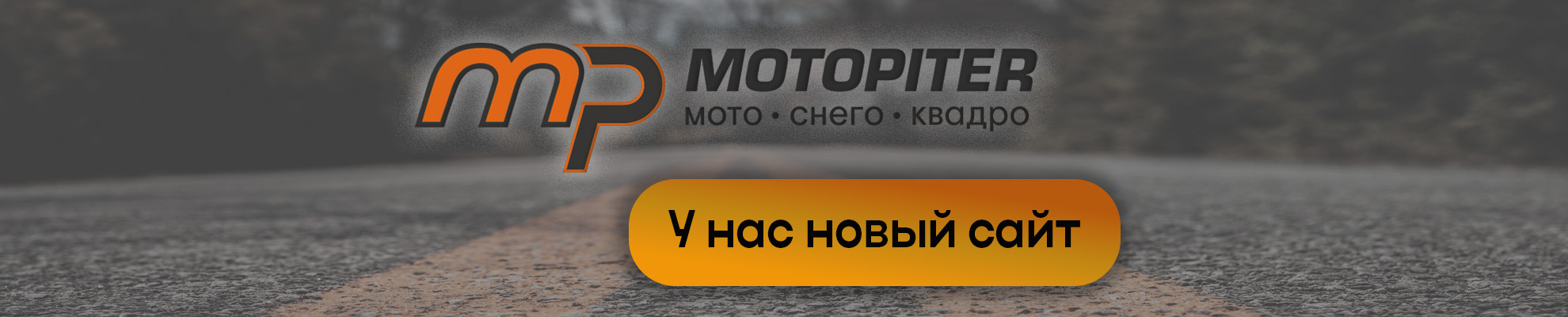 Баннер о новом сайте